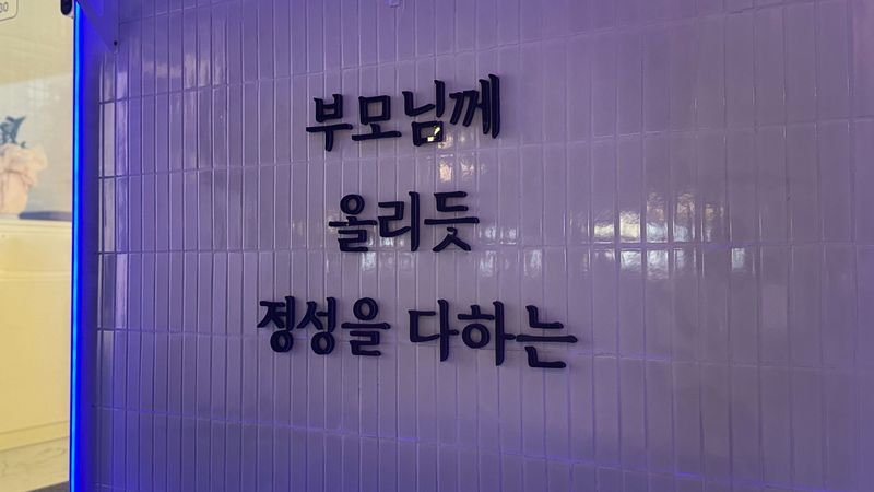 서울 송파구 일반음식점 간판 제작 사례
