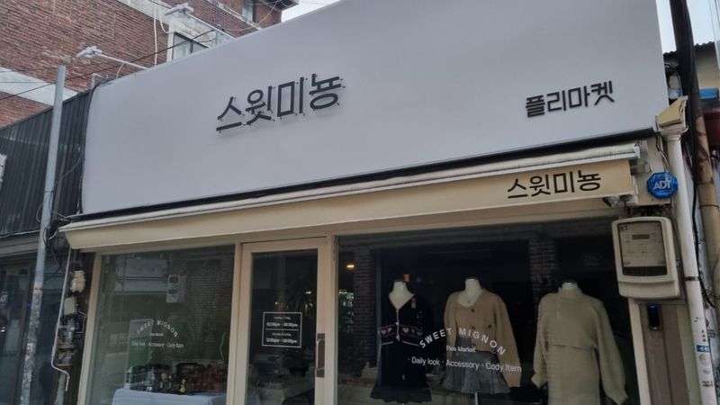 인천 부평구 의류매장 간판 제작 사례