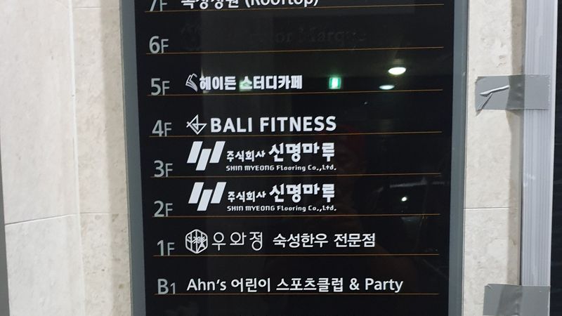 서울 서초구 학교/학원 간판 제작 사례
