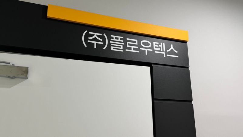 경기 의왕시 사무실 간판 제작 사례
