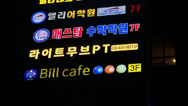 인천 남동구 피트니스 / 요가 간판 제작 사례