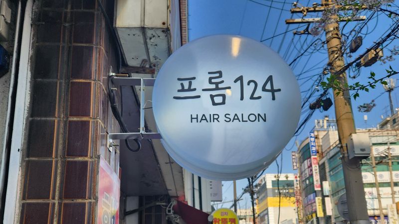 서울 구로구 뷰티/미용 간판 제작 사례