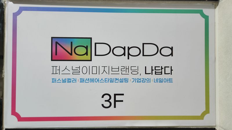 경기 광주시 뷰티/미용 간판 제작 사례