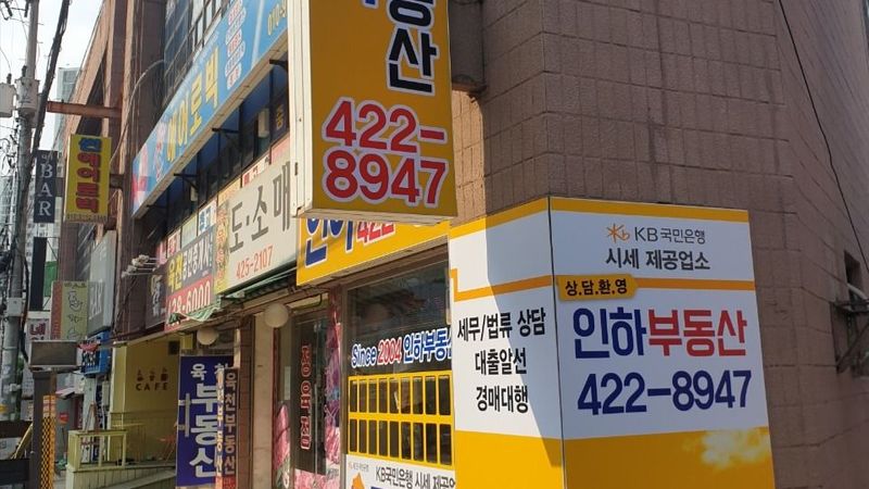 인천 남동구 공인중개업 간판 제작 사례