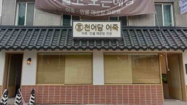 인천 일반음식점 간판 시공사례