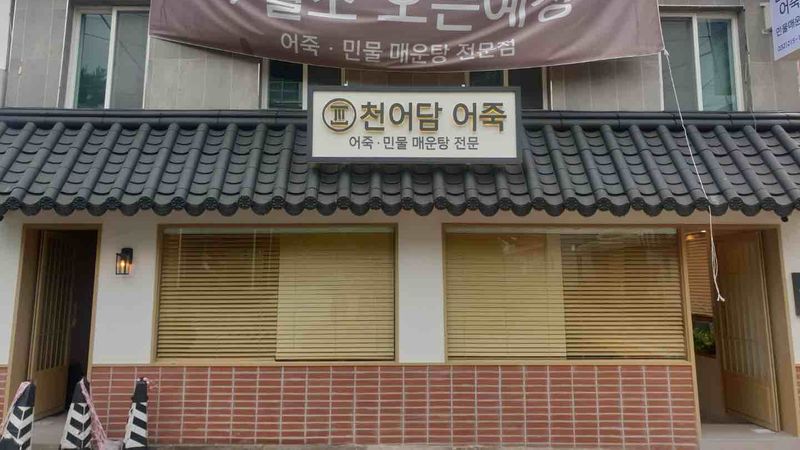 인천 미추홀구 일반음식점 간판 제작 사례