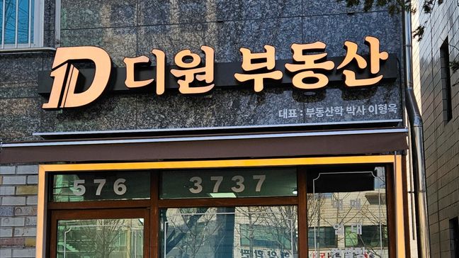 서울 강남구 공인중개업 기타·비조명 간판 제작 사례