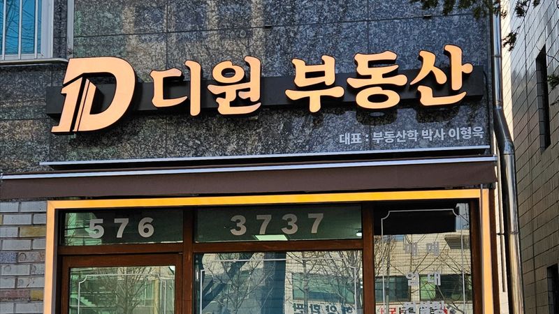 서울 강남구 공인중개업 간판 제작 사례