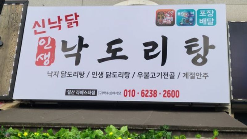 경기 고양시 일반음식점 간판 제작 사례