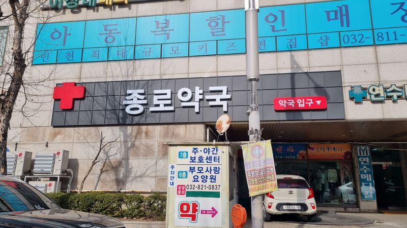 인천 연수구 약국 간판 제작 사례