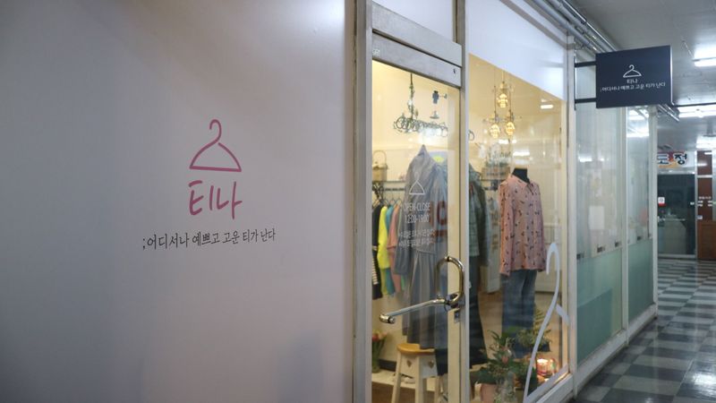 경기 고양시 의류매장 간판 제작 사례