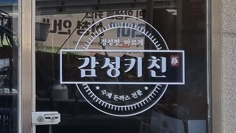 인천 동구 일반음식점 간판 제작 사례
