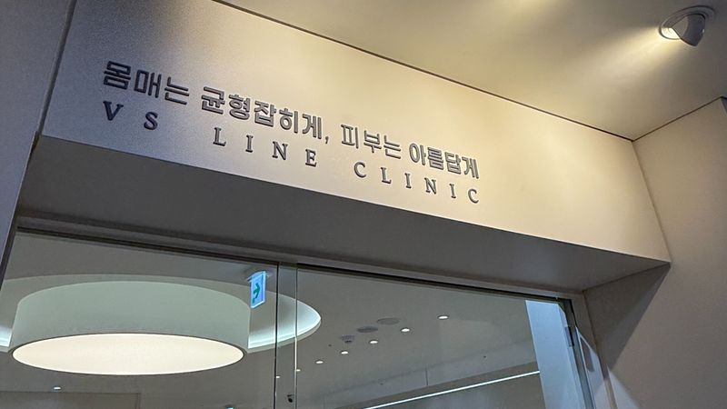 인천 남동구 병원 간판 제작 사례