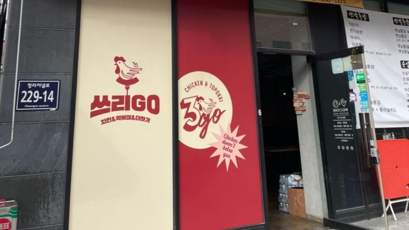인천 서구 일반음식점 간판 제작 사례