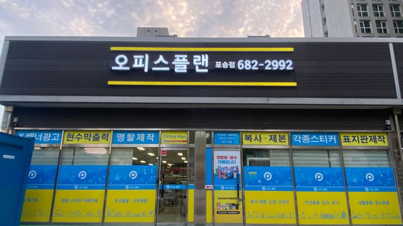경기 평택시 일반 매장 간판 제작 사례