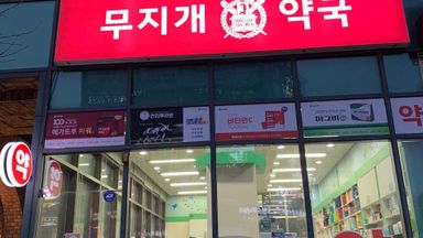 경기 약국 간판 시공사례