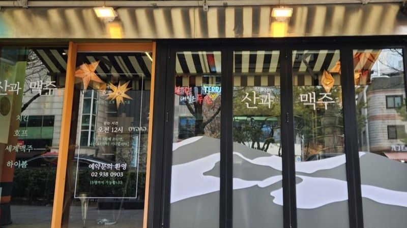 서울 노원구 일반음식점 간판 제작 사례
