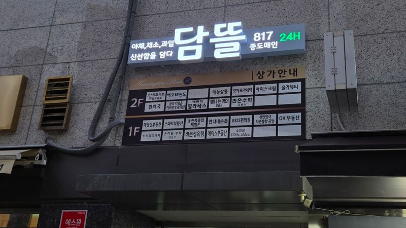 서울 노원구 일반 매장 간판 제작 사례