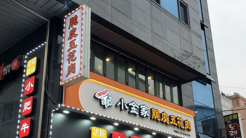 서울 영등포구 일반음식점 간판 제작 사례