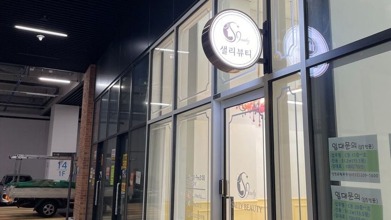인천 부평구 뷰티/미용 간판 제작 사례