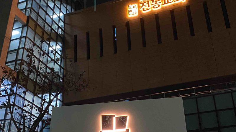 서울 동대문구 교회 간판 제작 사례