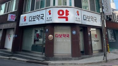 서울 약국 간판 시공사례