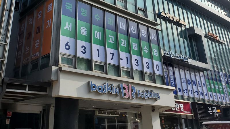 서울 종로구 학교/학원 간판 제작 사례