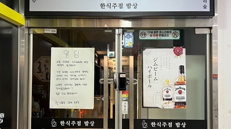 경기 시흥시 주점 / 바 간판 제작 사례