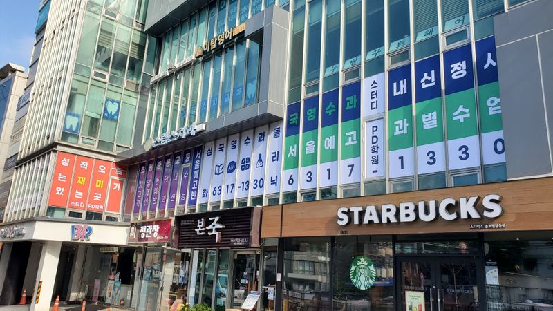 서울 종로구 학교/학원 간판 제작 사례