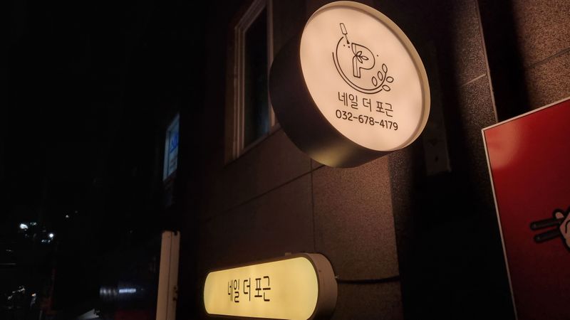 경기 부천시 뷰티/미용 간판 제작 사례