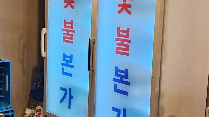 인천 부평구 일반음식점 간판 제작 사례