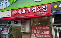 사르르 정육점 간판 포트폴리오