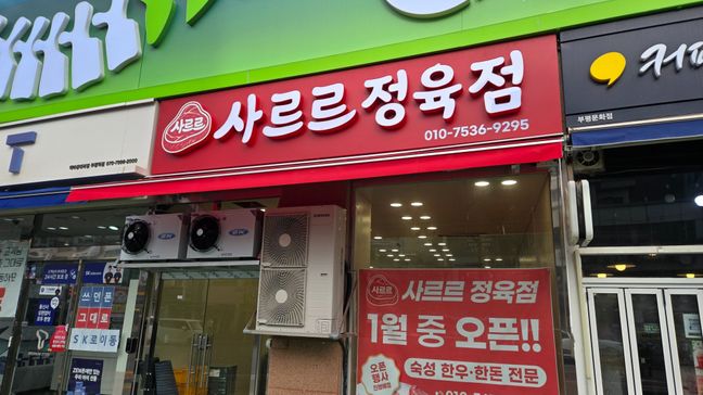 인천 부평구 일반 매장 어닝/지붕·전광조명 간판 제작 사례