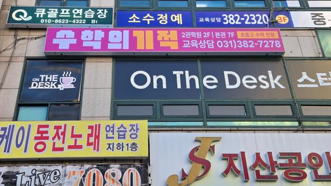 경기 안양시 학교/학원 기타·비조명 간판 제작 사례