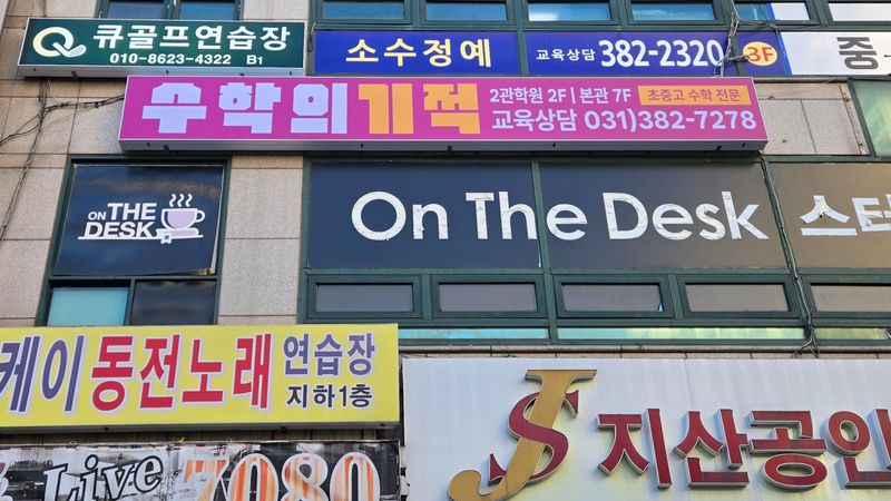 경기 안양시 학교/학원 간판 제작 사례