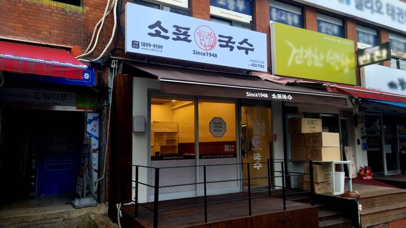 서울 송파구 일반음식점 간판 제작 사례