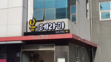 대구 뷰티/미용 간판 시공사례