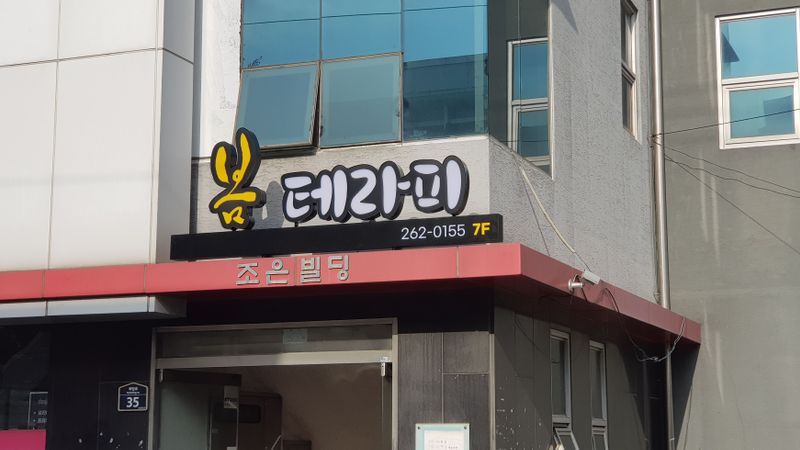 대구 남구 뷰티/미용 간판 제작 사례