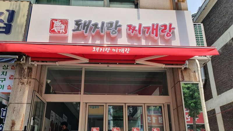 인천 미추홀구 일반음식점 간판 제작 사례