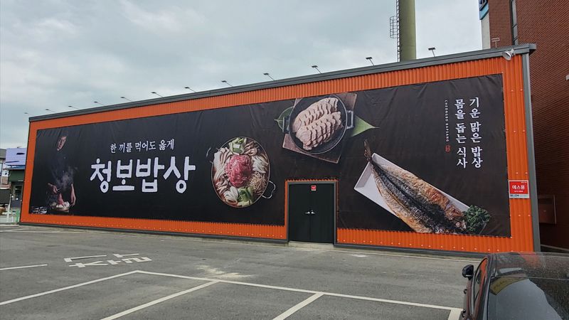 경기 광주시 일반음식점 간판 제작 사례