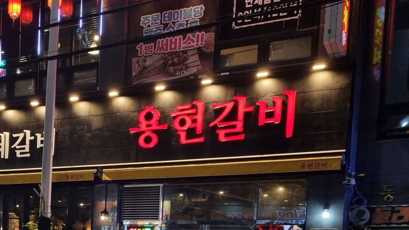 인천 미추홀구 일반음식점 간판 제작 사례