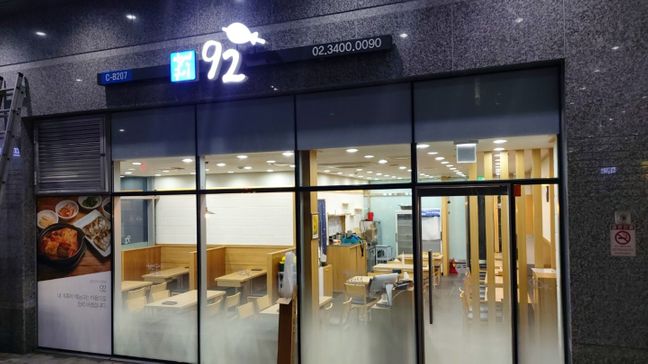 서울 송파구 일반음식점 기타·비조명 간판 제작 사례
