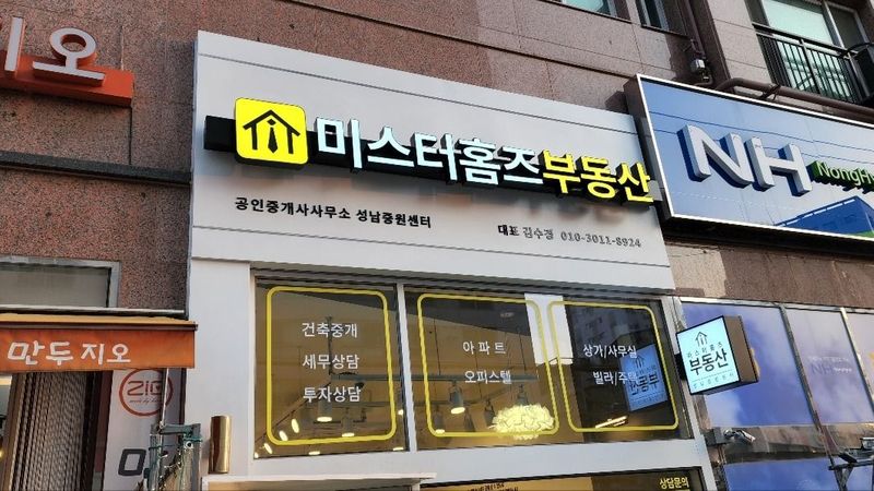 경기 성남시 공인중개업 간판 제작 사례