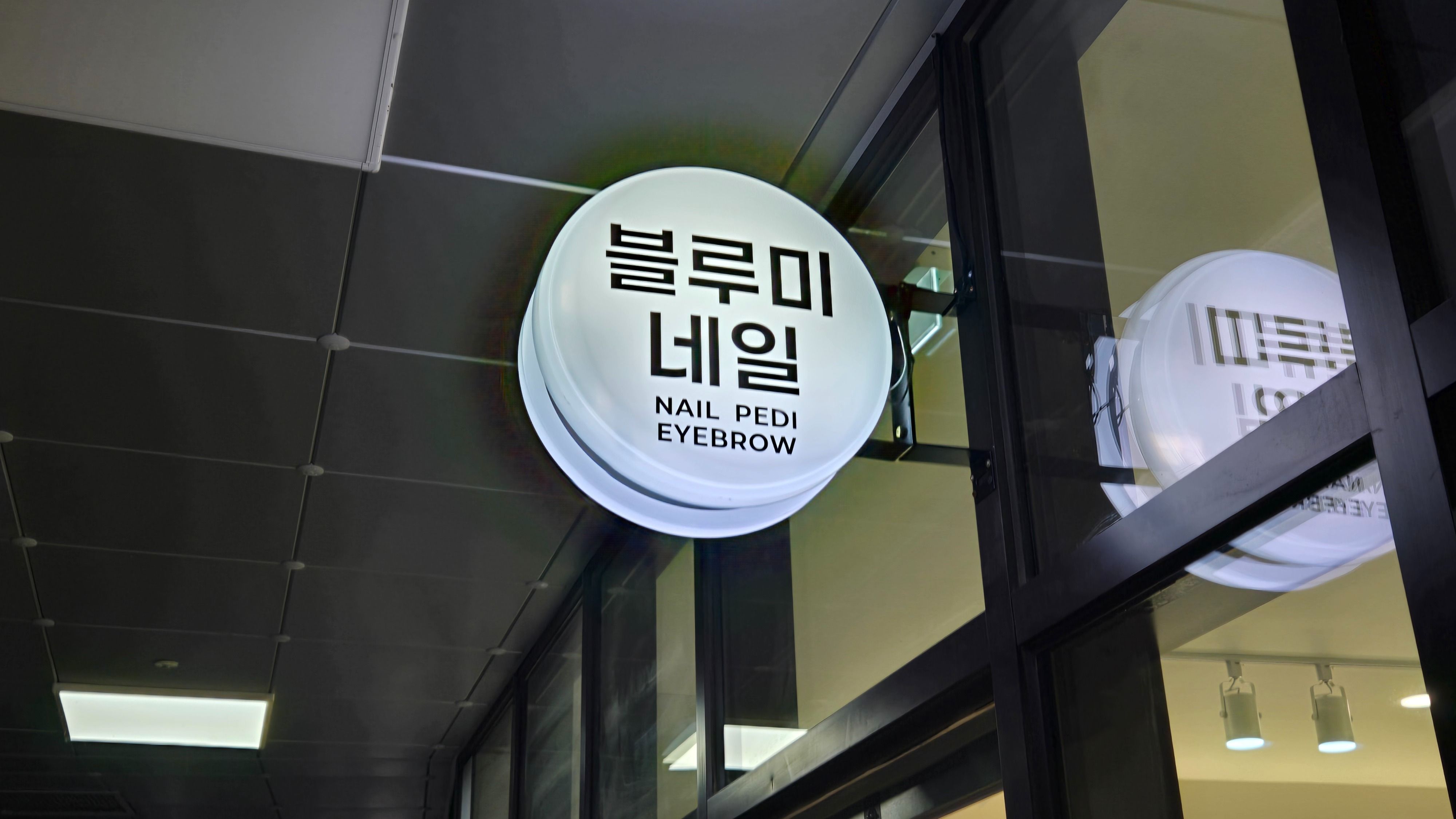 경기 하남시 뷰티/미용 소형·전광조명 간판 제작 사례