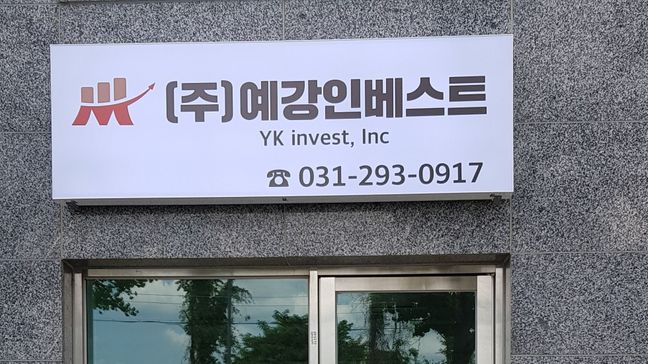 경기 수원시 사무실 일반형 간판 제작 사례