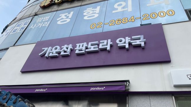 경기 광명시 약국 소형·전광조명 간판 제작 사례