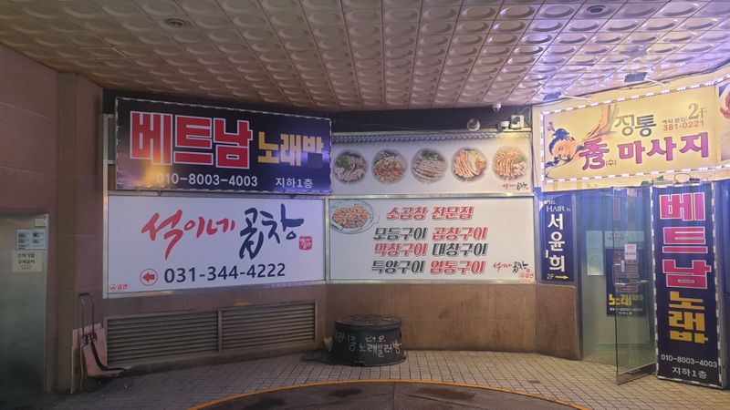 경기 안양시 일반음식점 간판 제작 사례