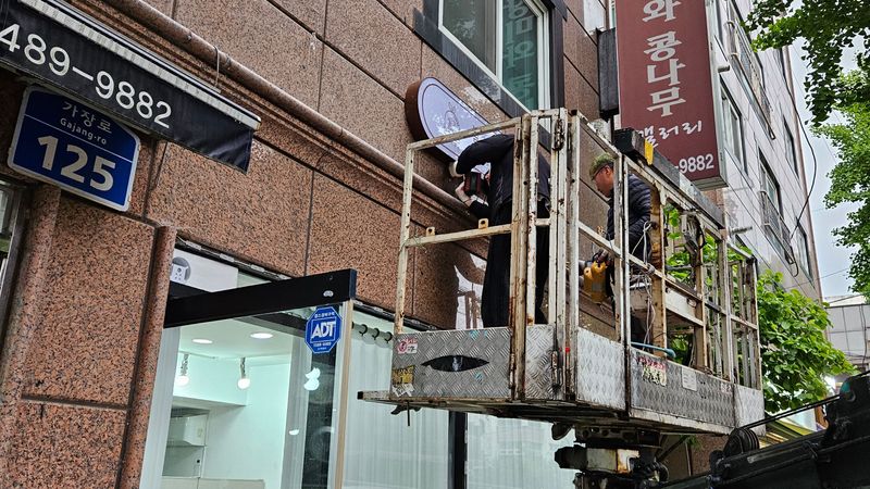 대전 서구 공방 간판 제작 사례