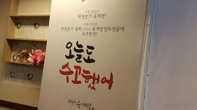 경기 부천시 일반음식점 간판 제작 사례