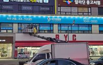 박진영병원 간판 포트폴리오